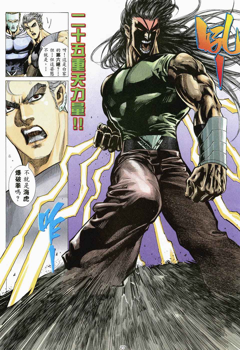 🍘武神 第47回 第26页