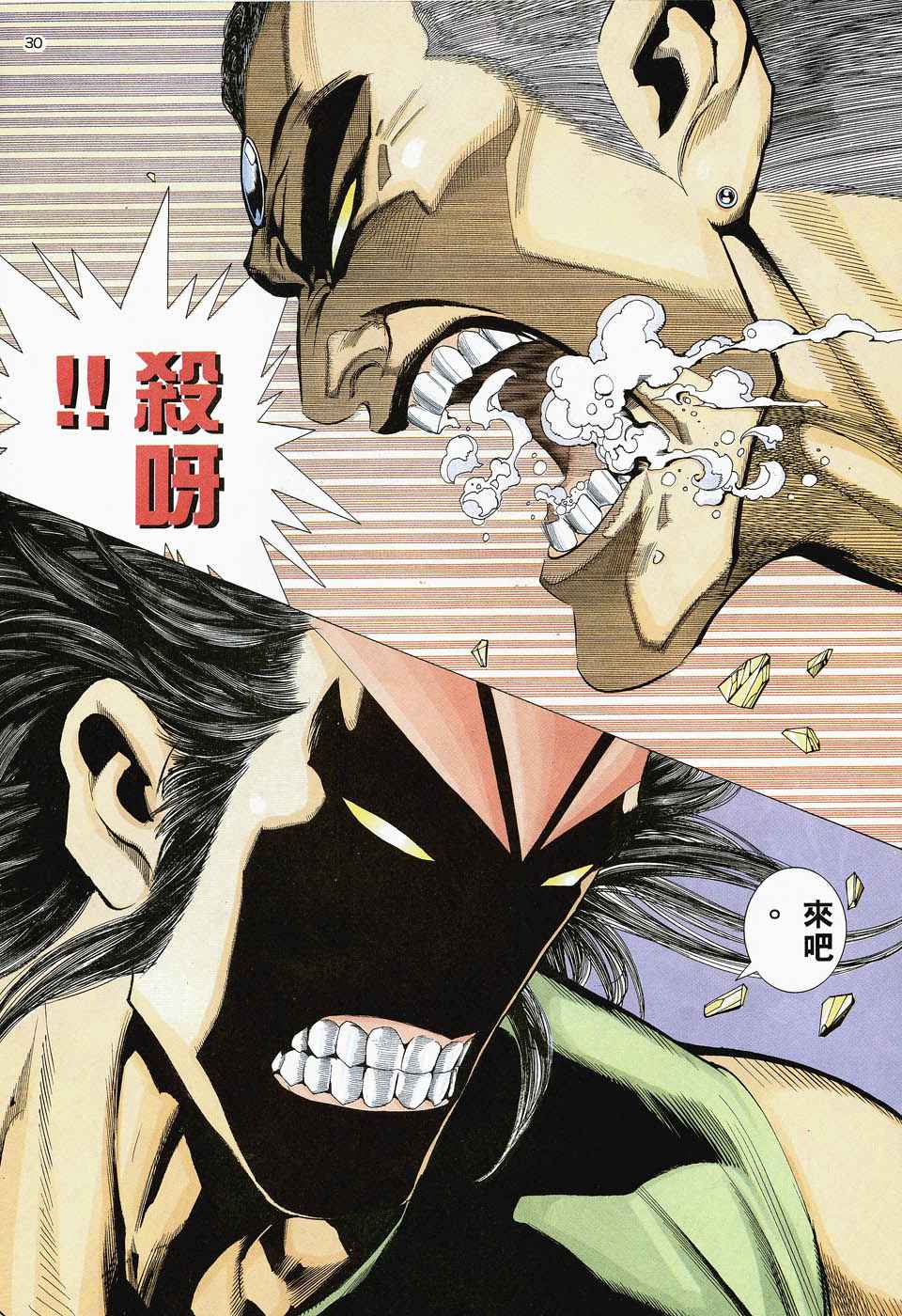 🍘武神 第47回 第28页