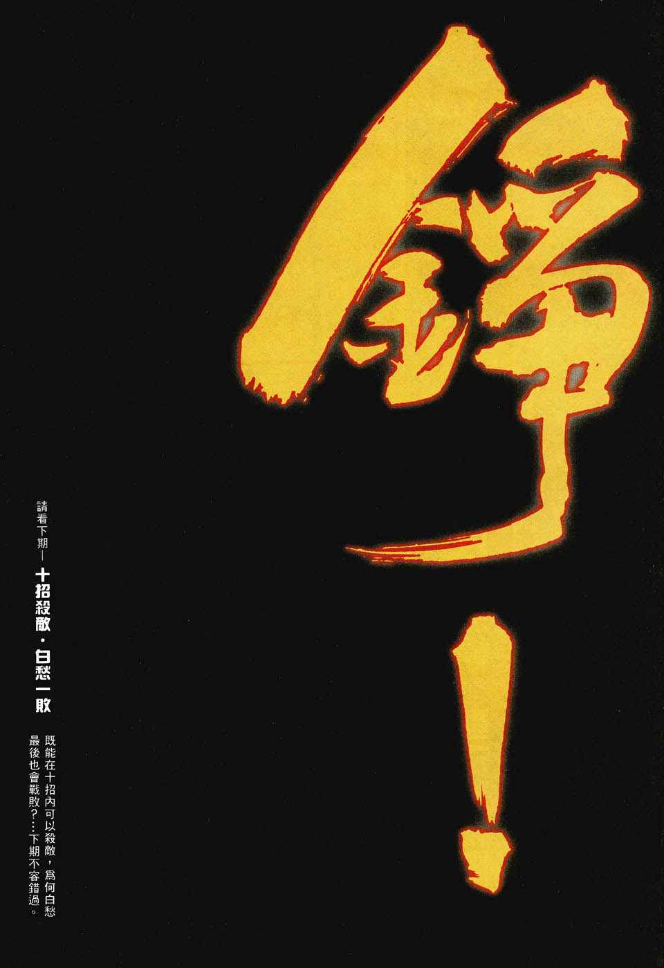 🍘武神 第47回 第29页