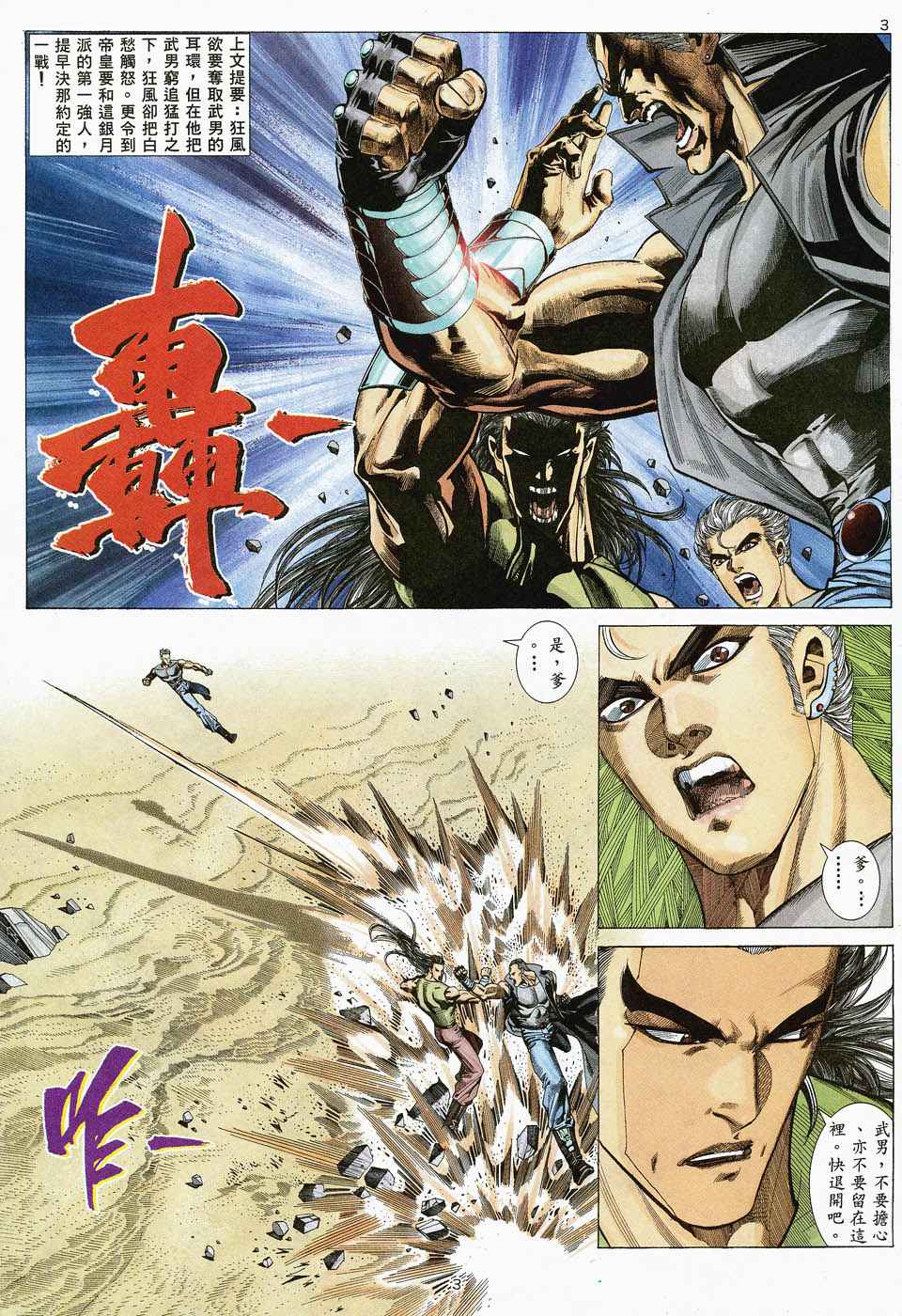 🍘武神 第47回 第3页