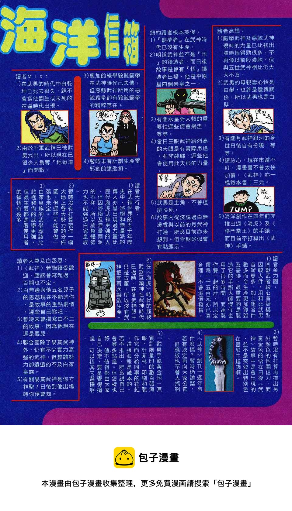 🍘武神 第47回 第31页