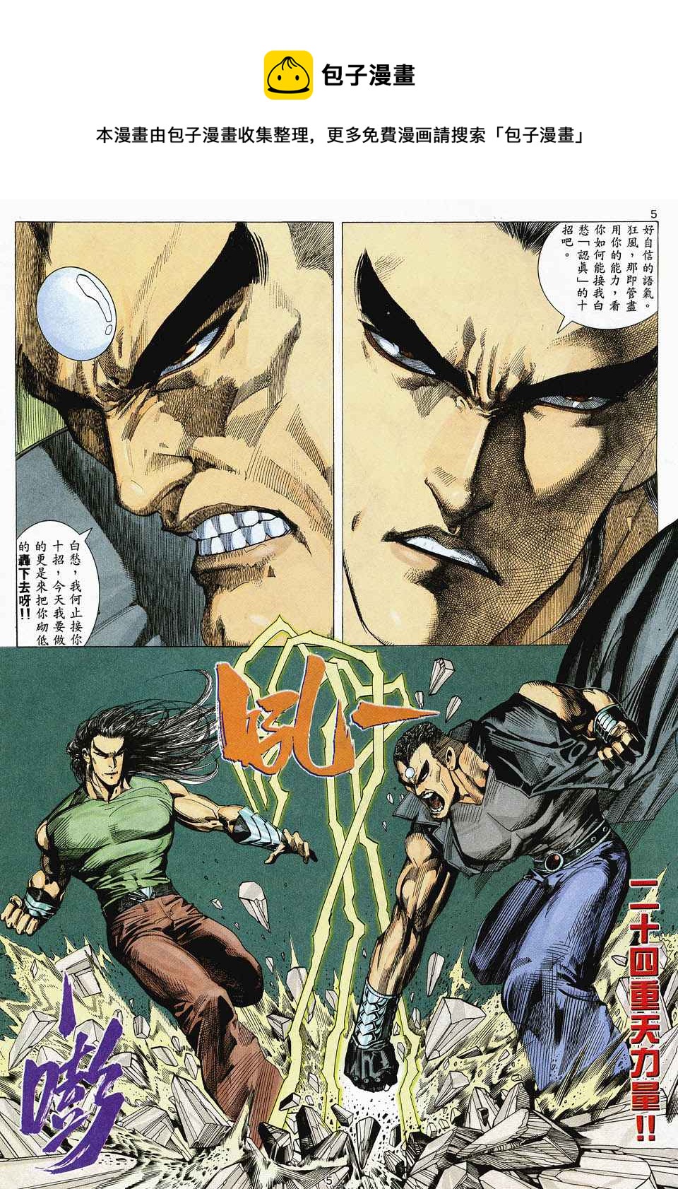 🍘武神 第47回 第5页