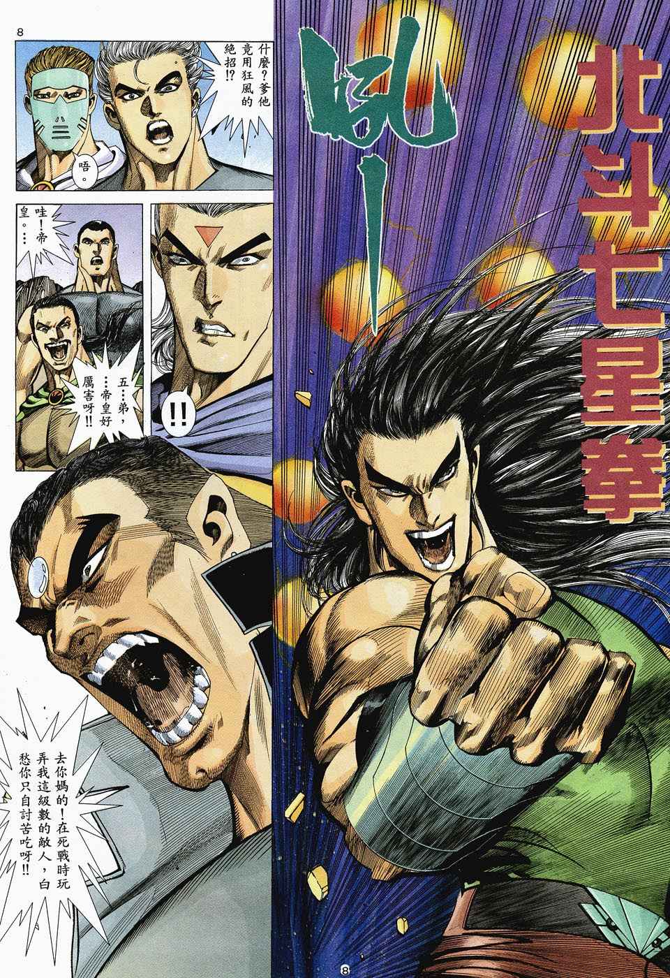 🍘武神 第47回 第8页
