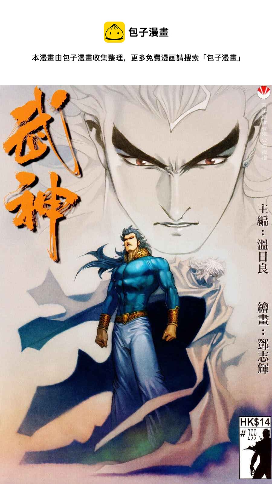 🍘武神 第299回 第1页