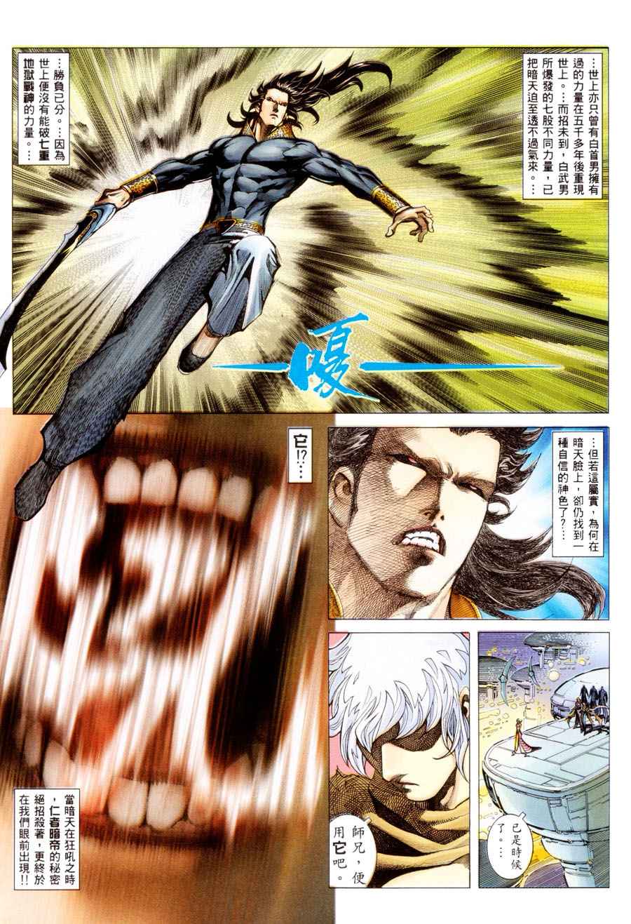 🍘武神 第299回 第10页