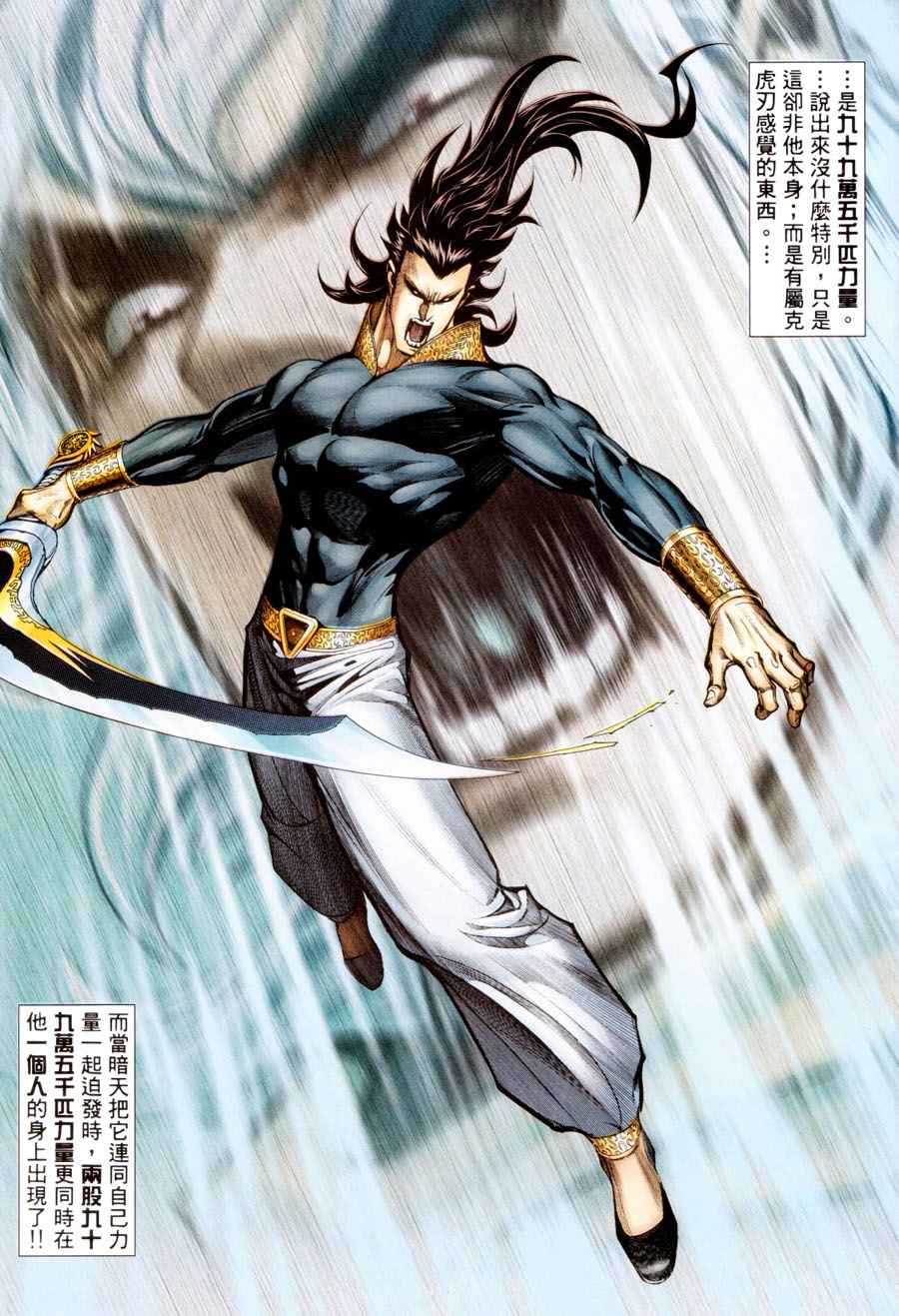 🍘武神 第299回 第11页