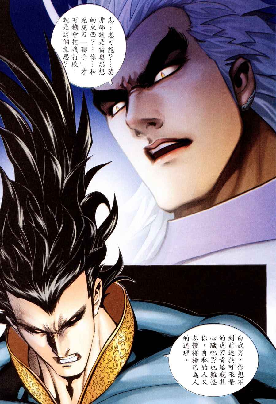 🍘武神 第299回 第13页