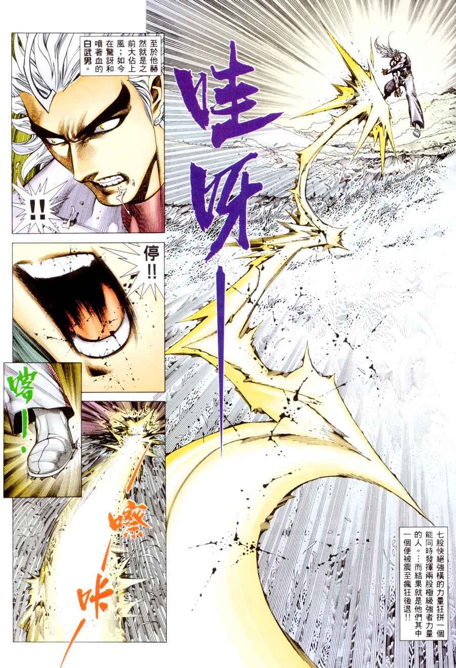 🍘武神 第299回 第16页