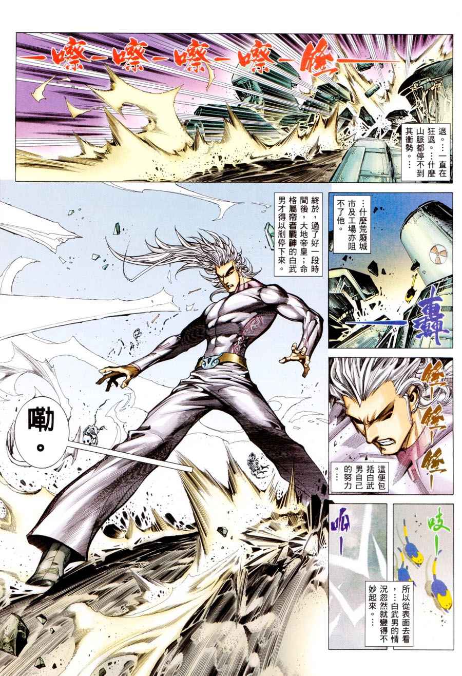 🍘武神 第299回 第17页