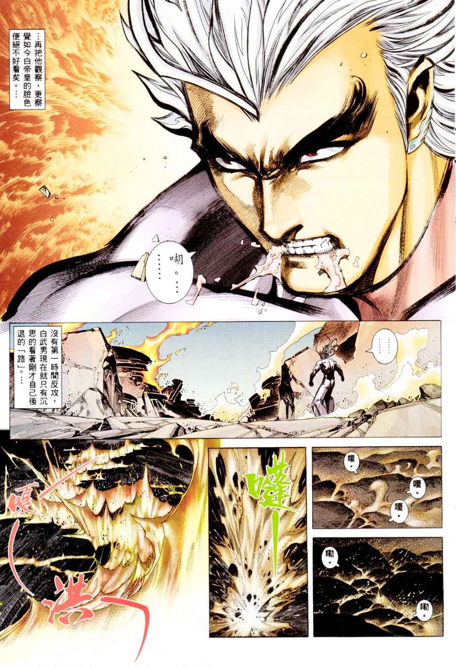 🍘武神 第299回 第18页