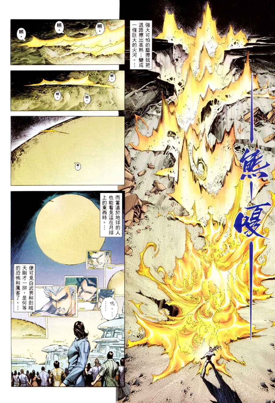 🍘武神 第299回 第19页