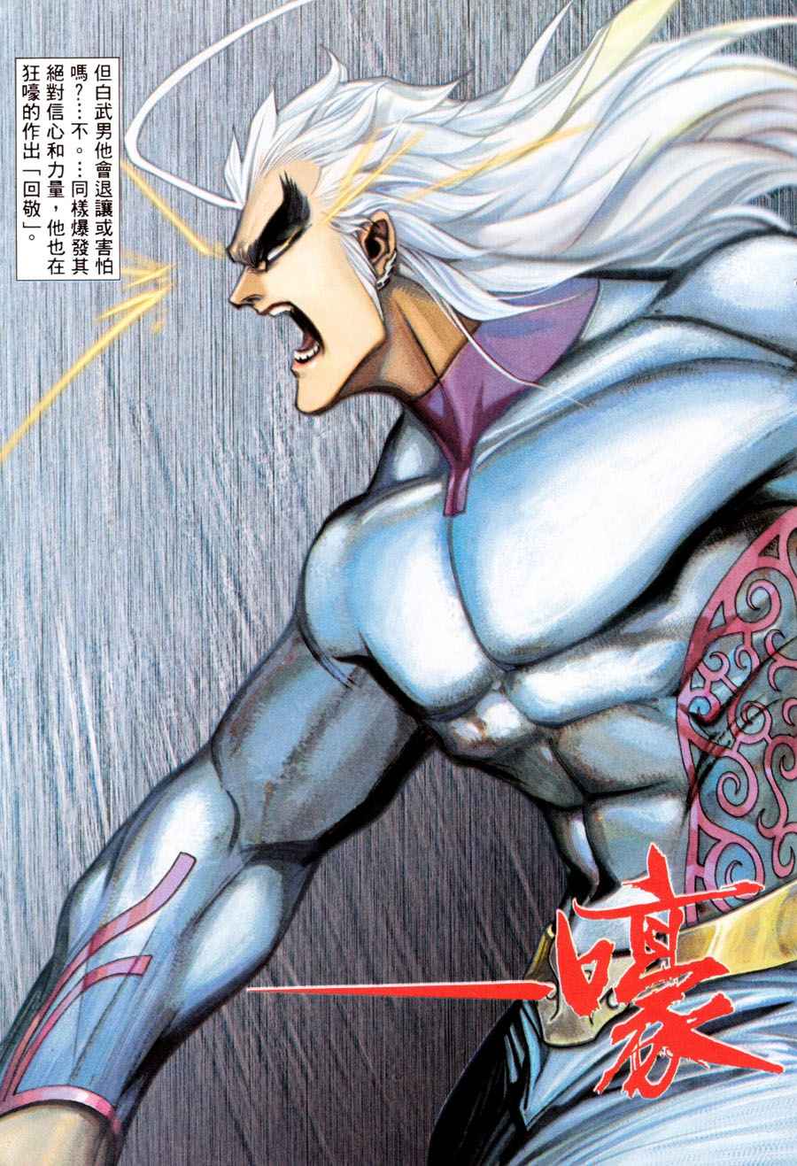 🍘武神 第299回 第22页
