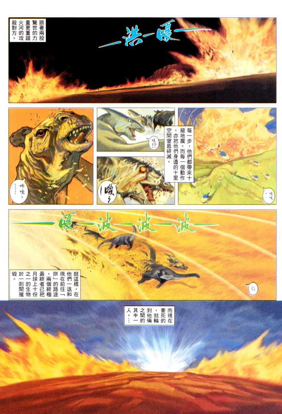 🍘武神 第299回 第23页