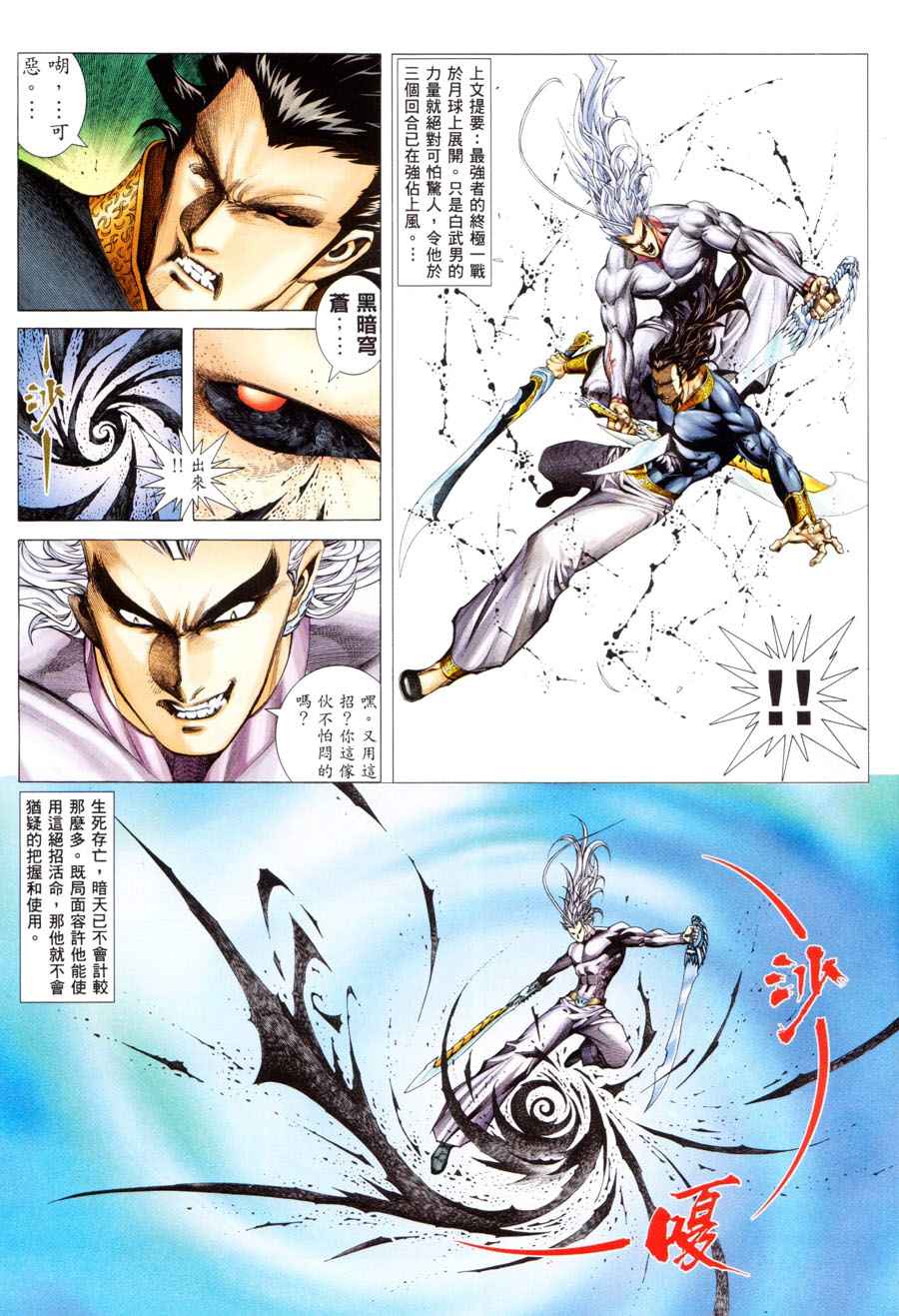🍘武神 第299回 第3页