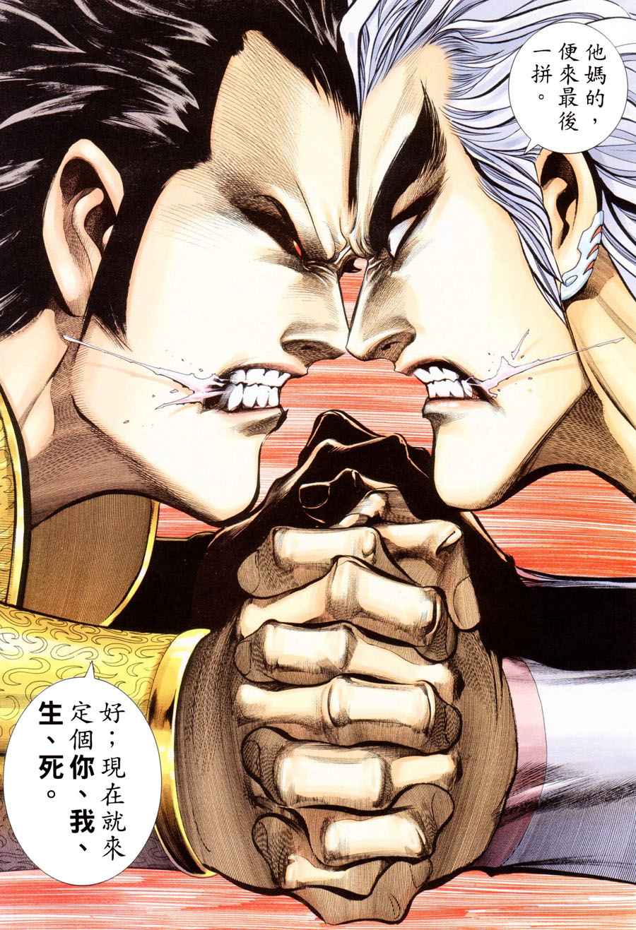 🍘武神 第299回 第31页