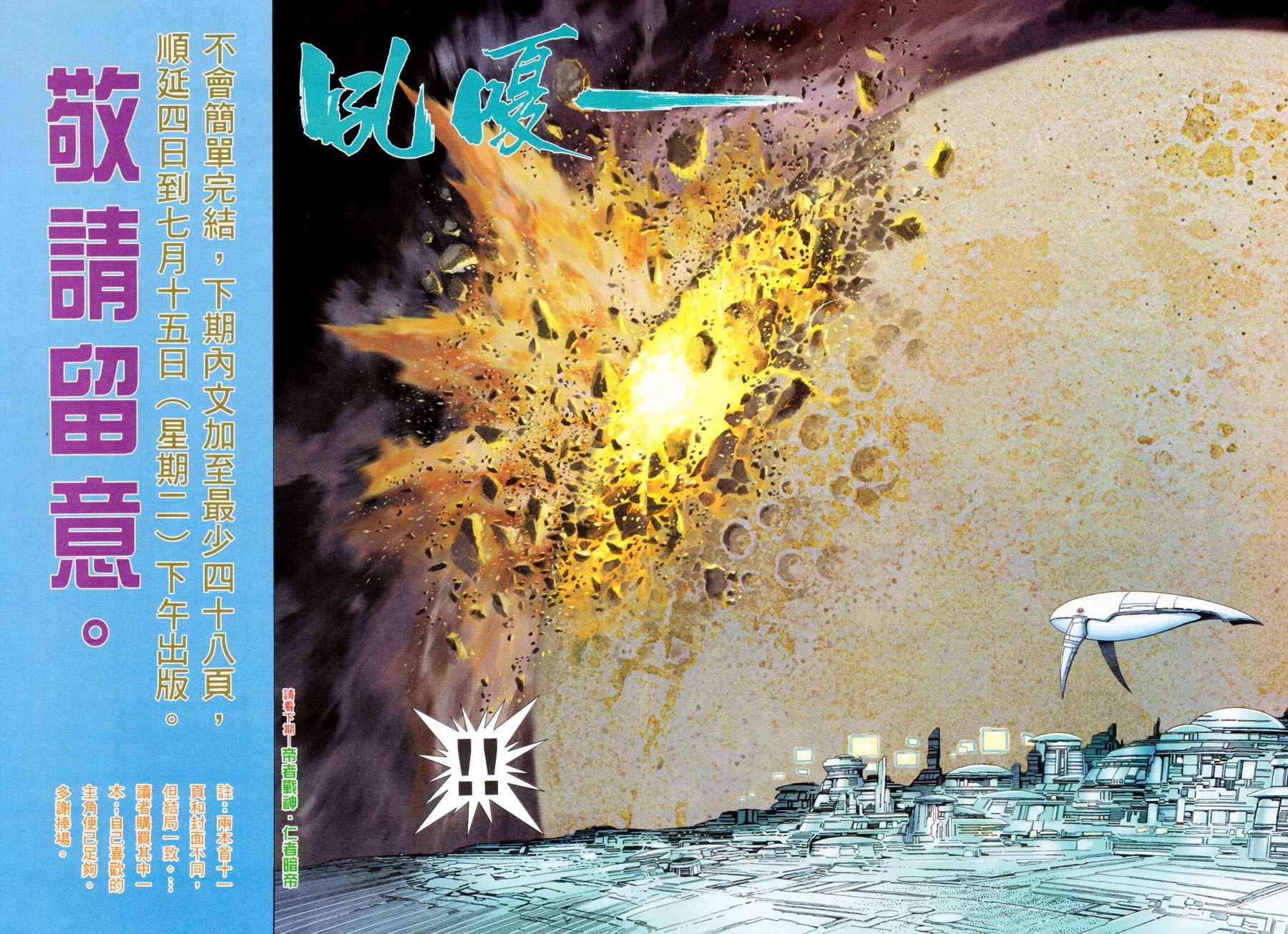 🍘武神 第299回 第32页