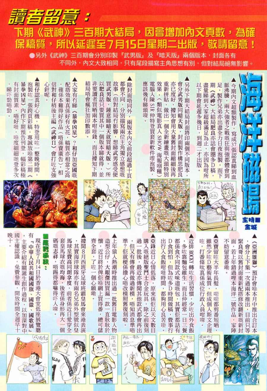 🍘武神 第299回 第33页