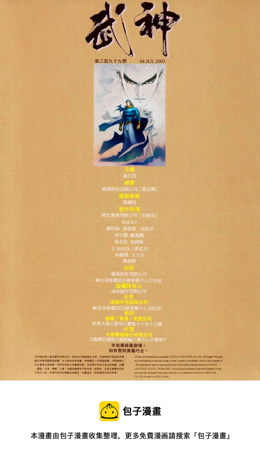 🍘武神 第299回 第34页