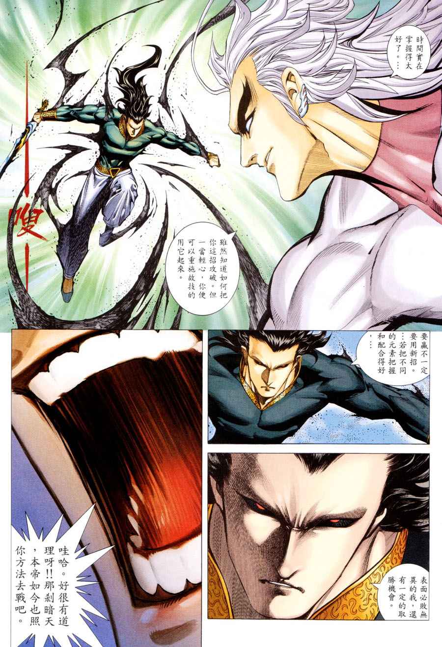 🍘武神 第299回 第4页