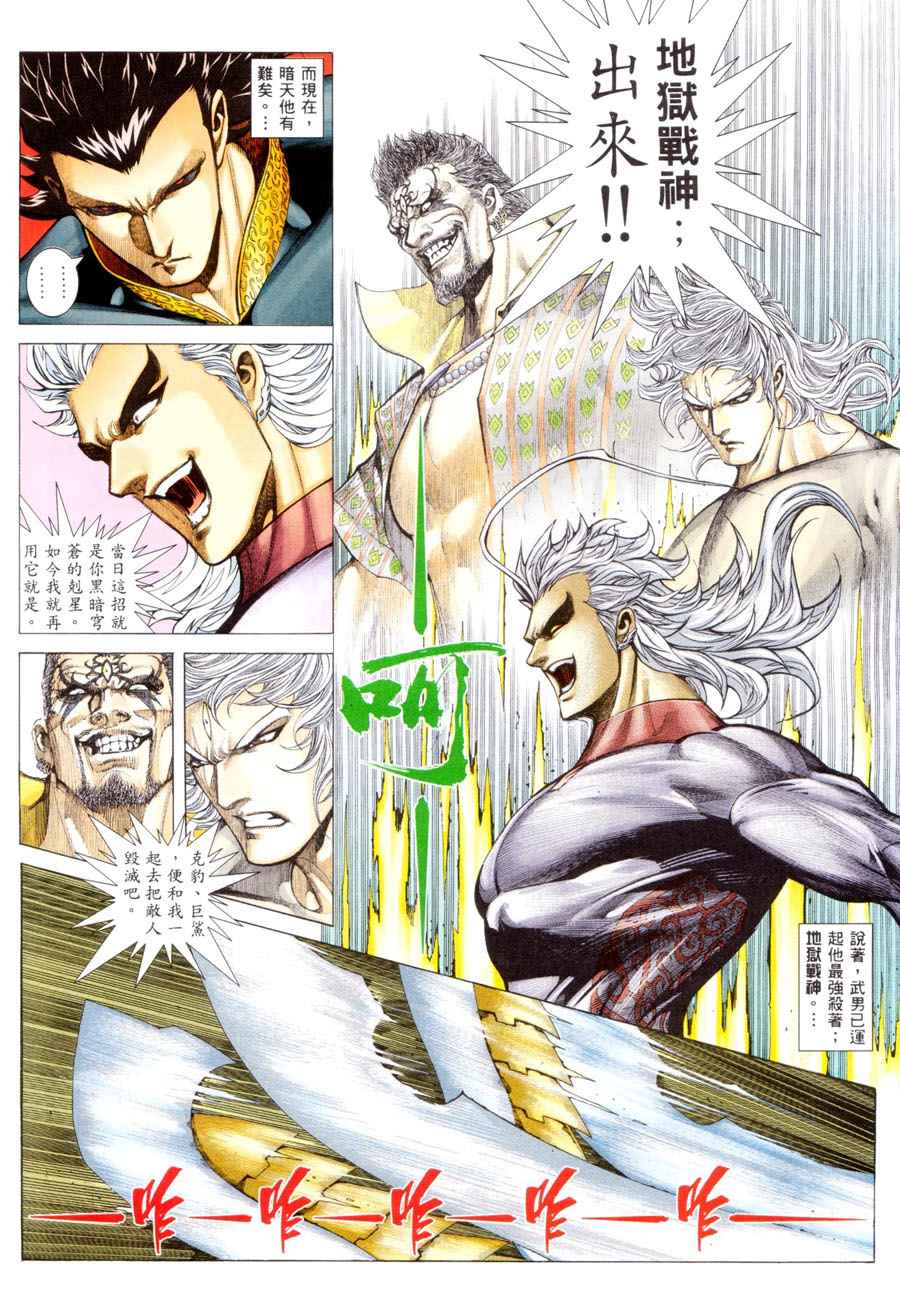 🍘武神 第299回 第5页
