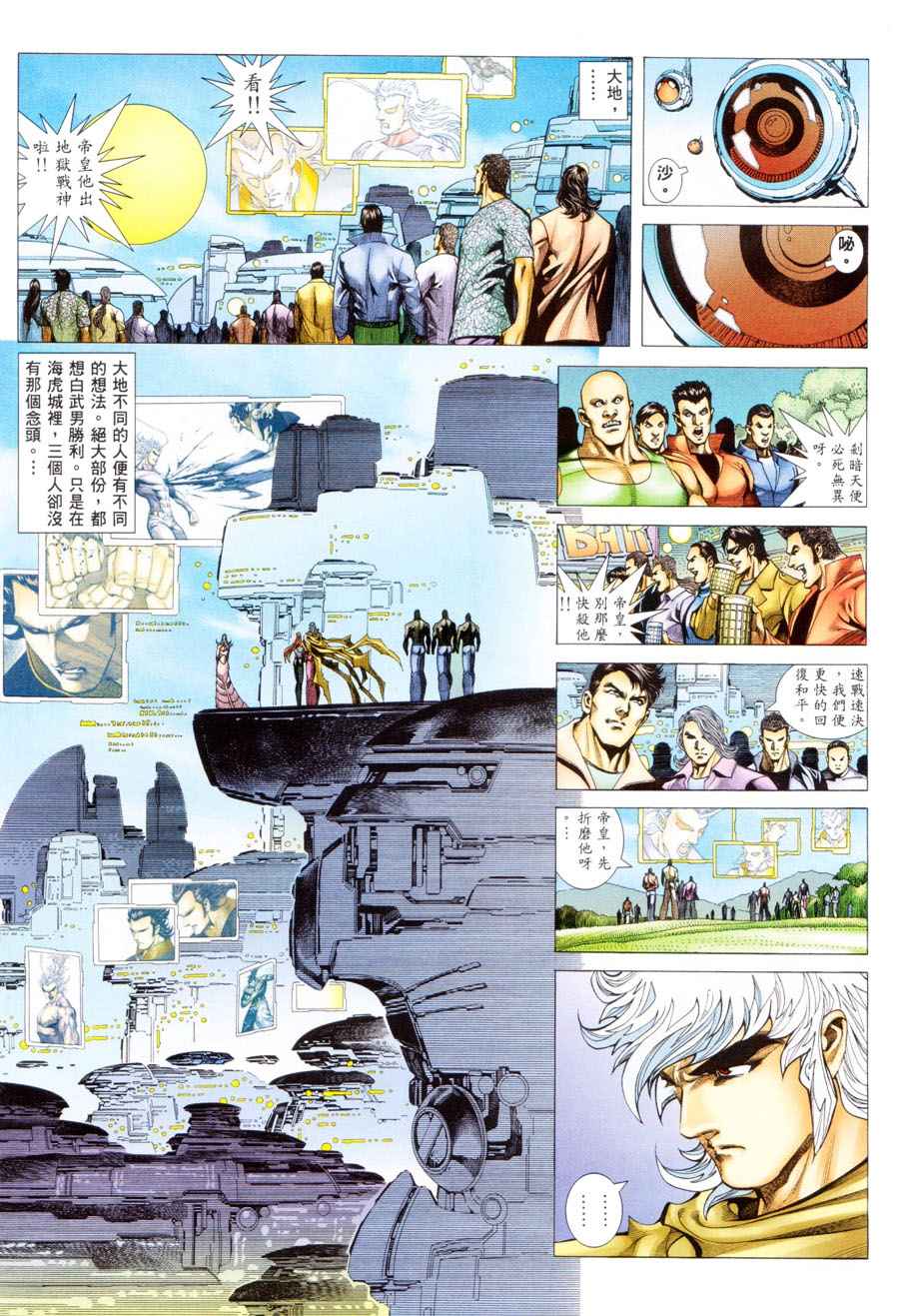 🍘武神 第299回 第6页