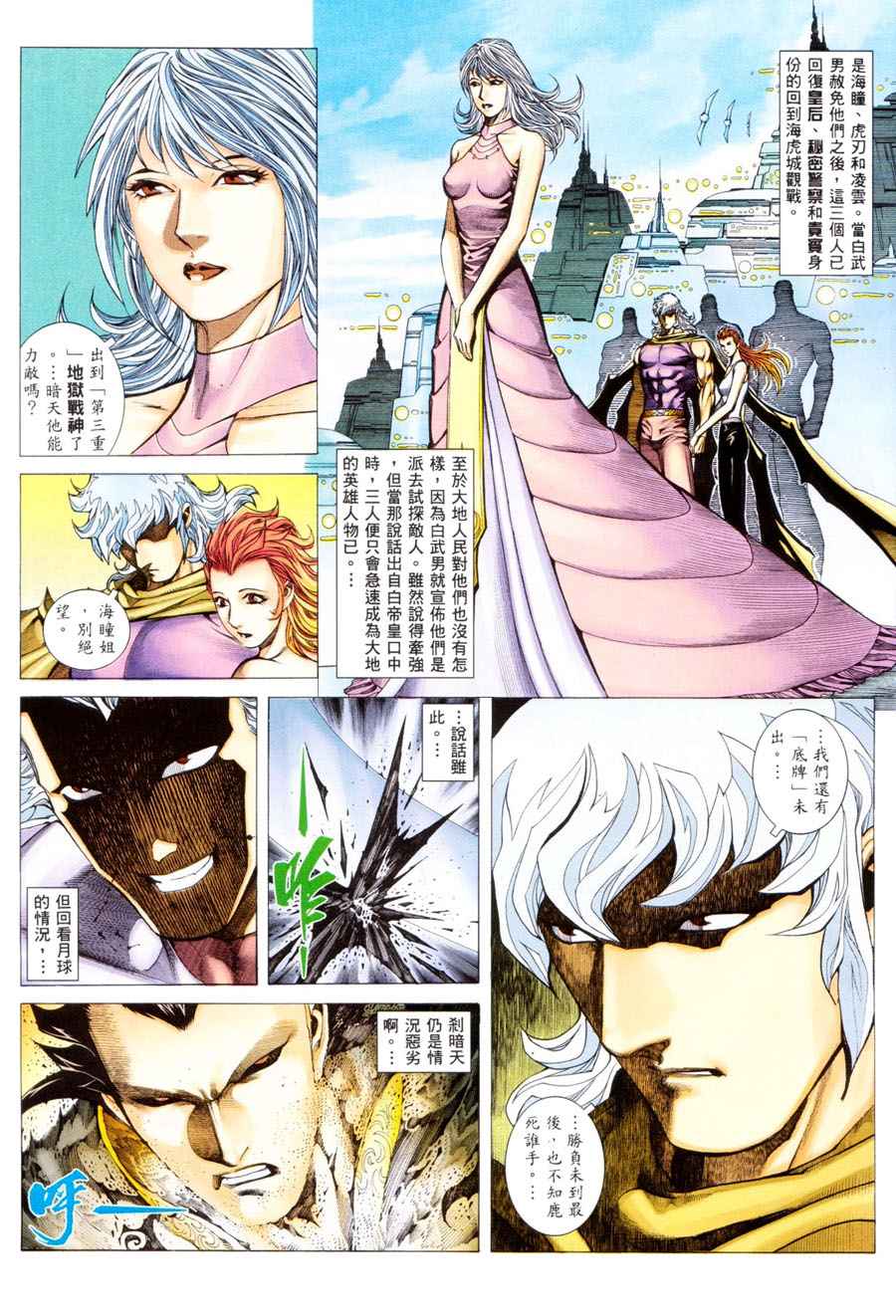 🍘武神 第299回 第7页