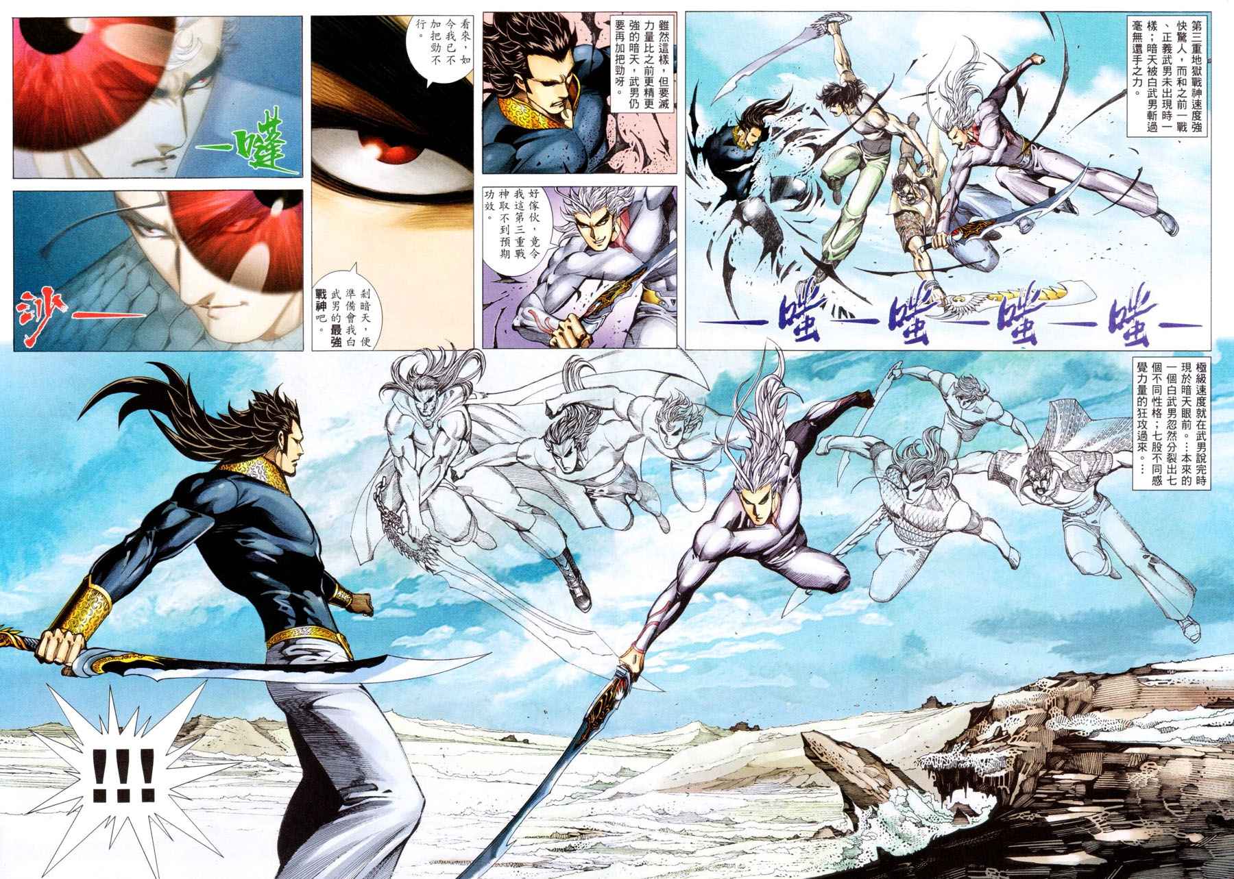 🍘武神 第299回 第8页