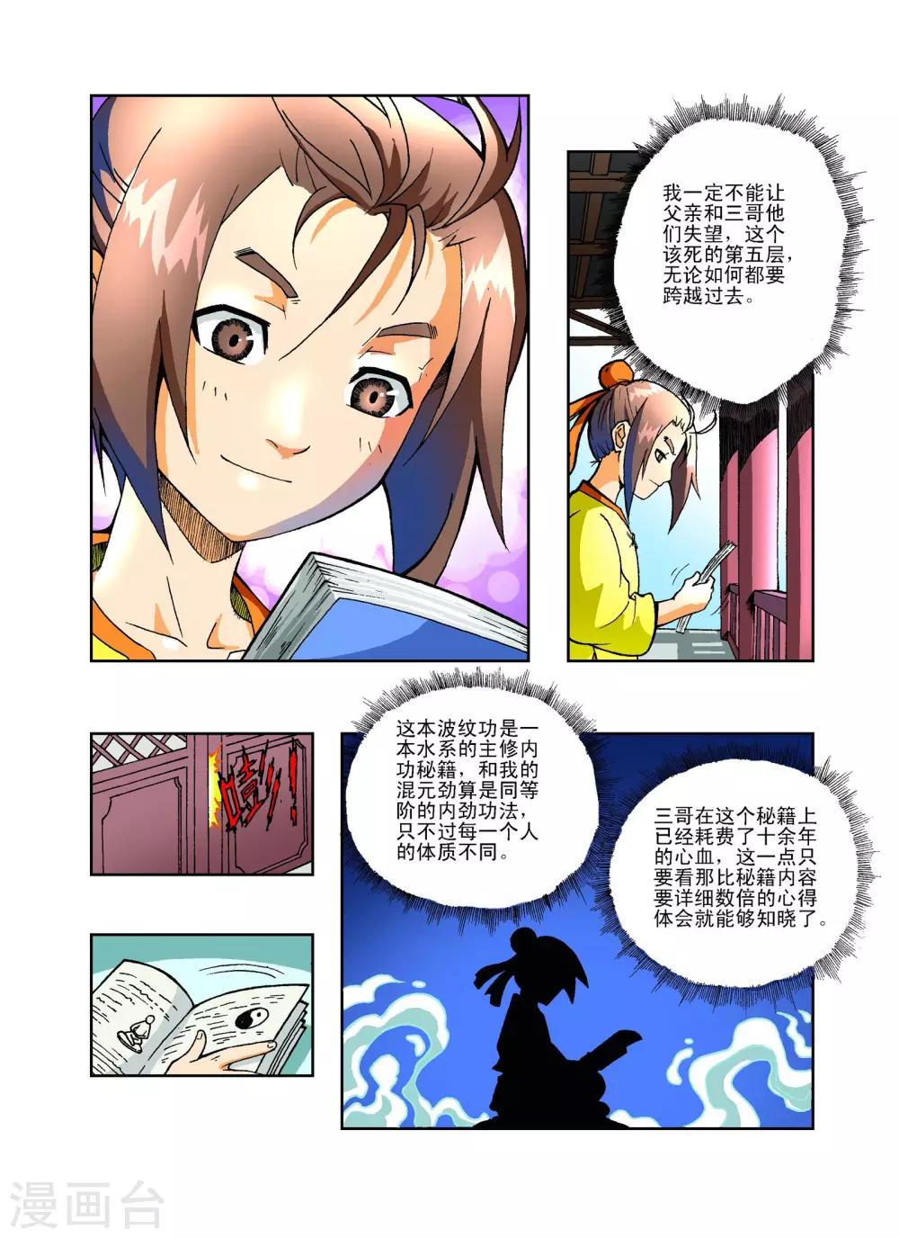 🍘武神 第4话 第10页