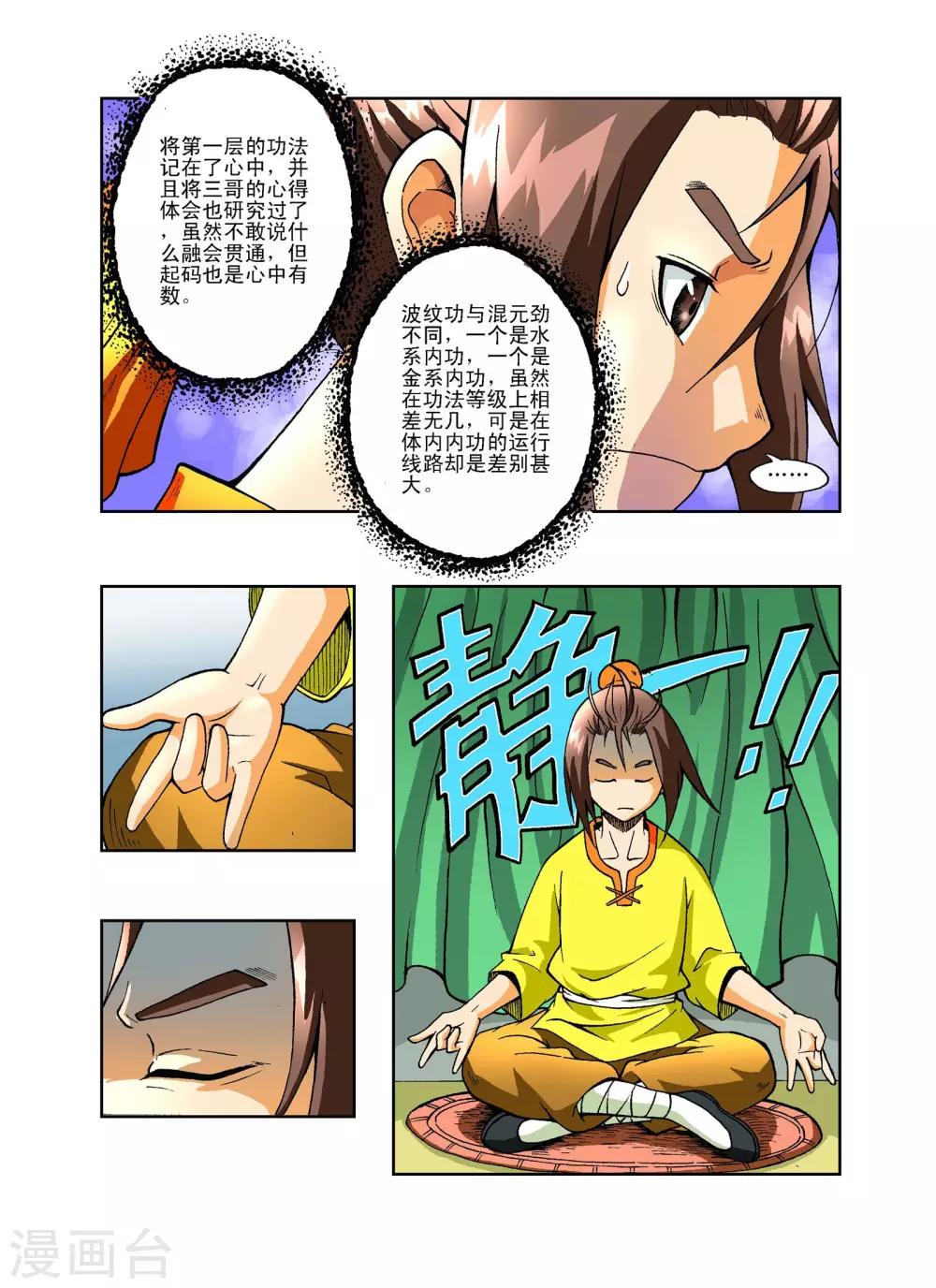🍘武神 第4话 第11页