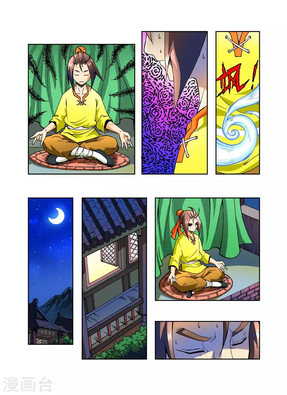 🍘武神 第4话 第12页