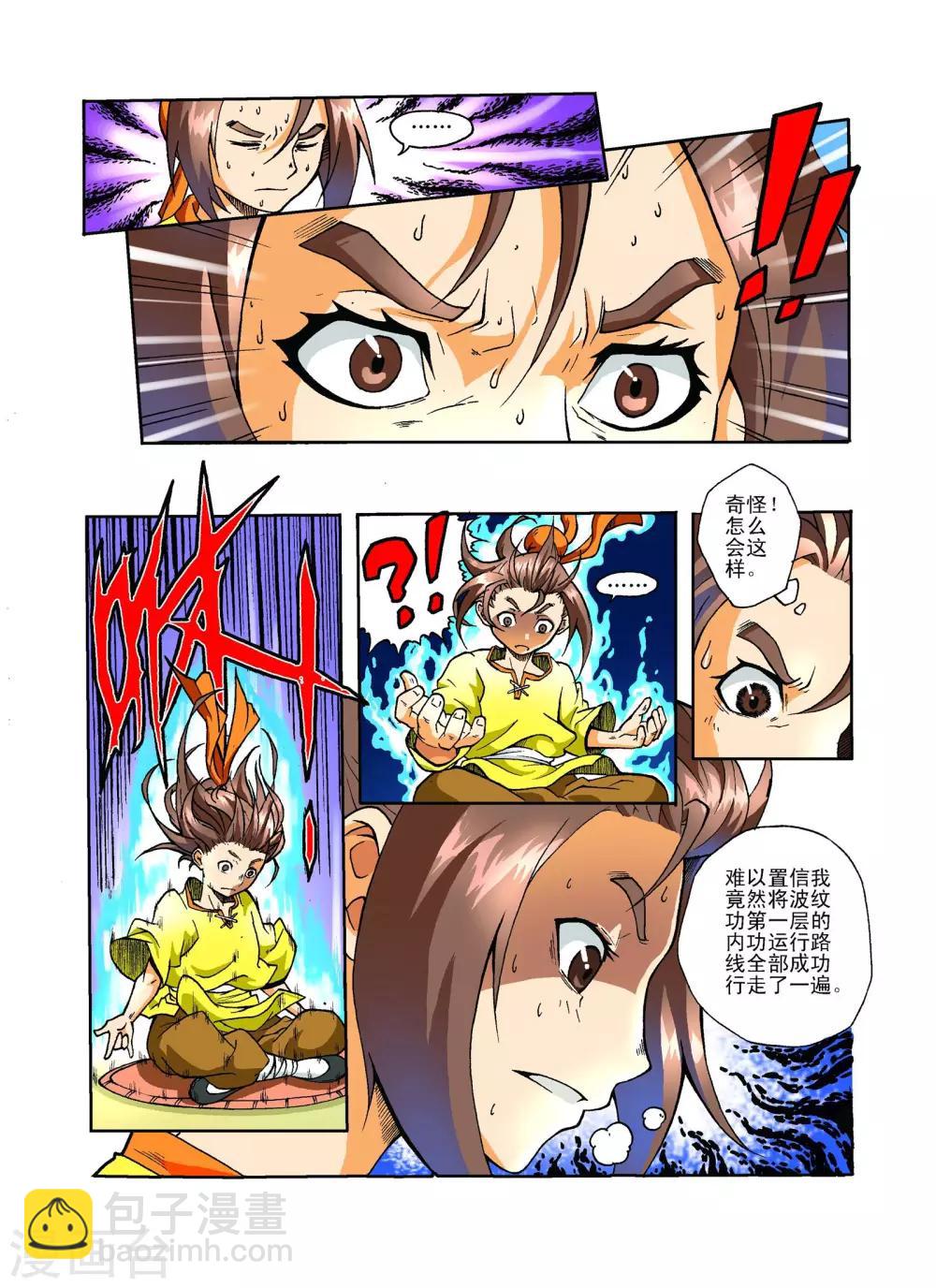 🍘武神 第4话 第13页