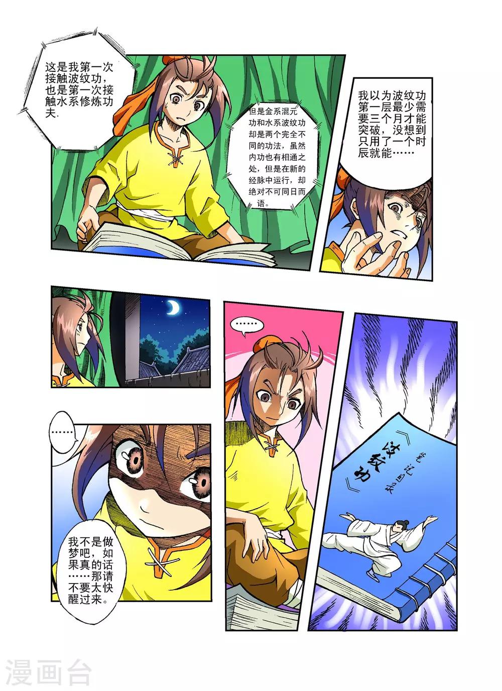 🍘武神 第4话 第14页