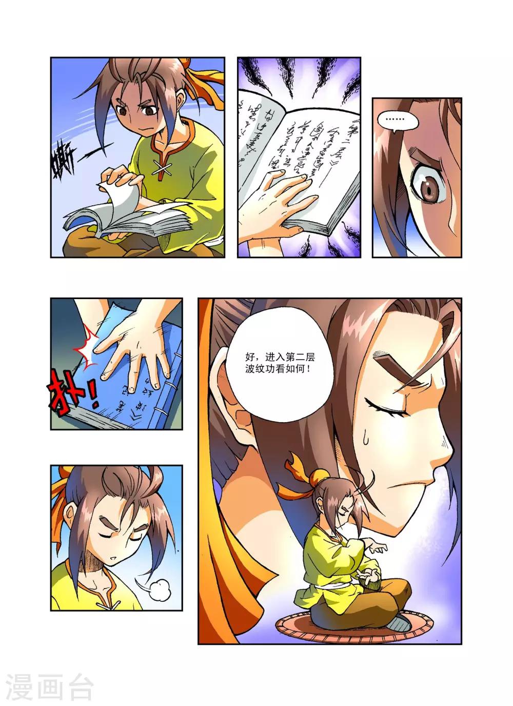 🍘武神 第4话 第15页