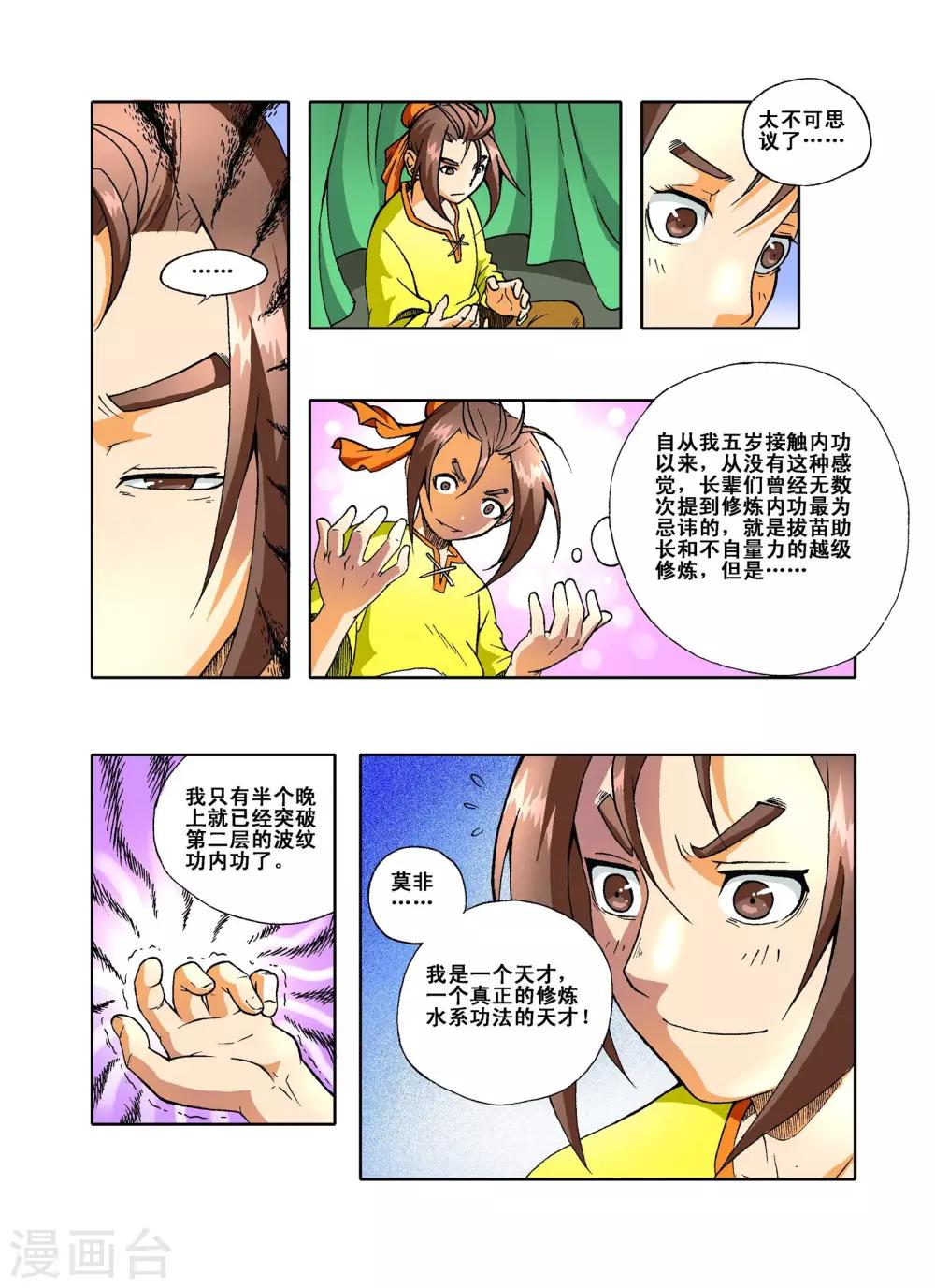 🍘武神 第4话 第17页