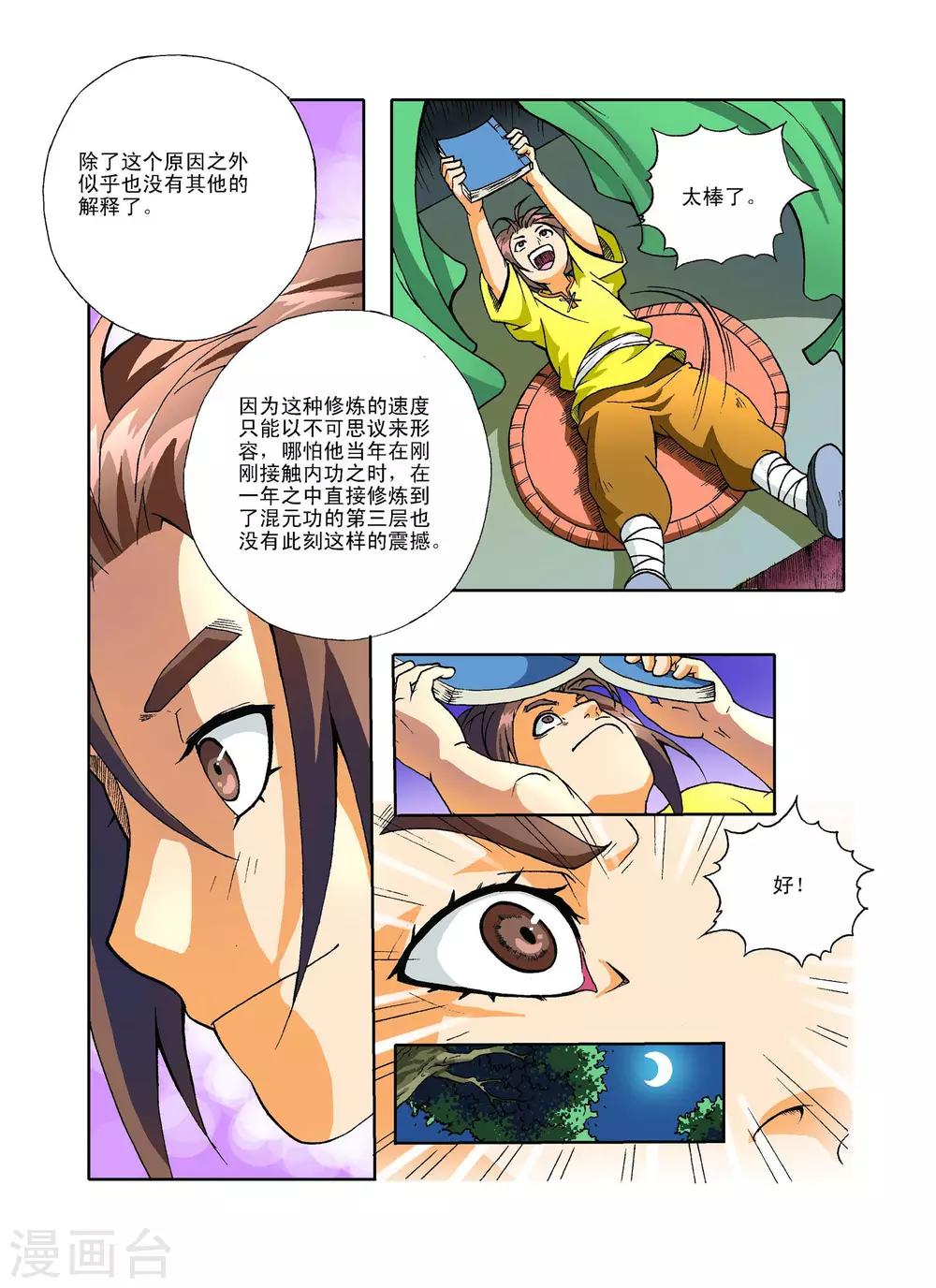 🍘武神 第4话 第18页