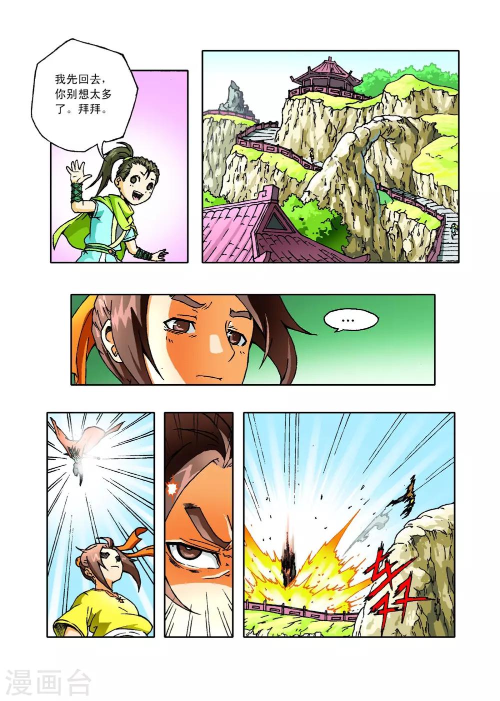 🍘武神 第4话 第2页