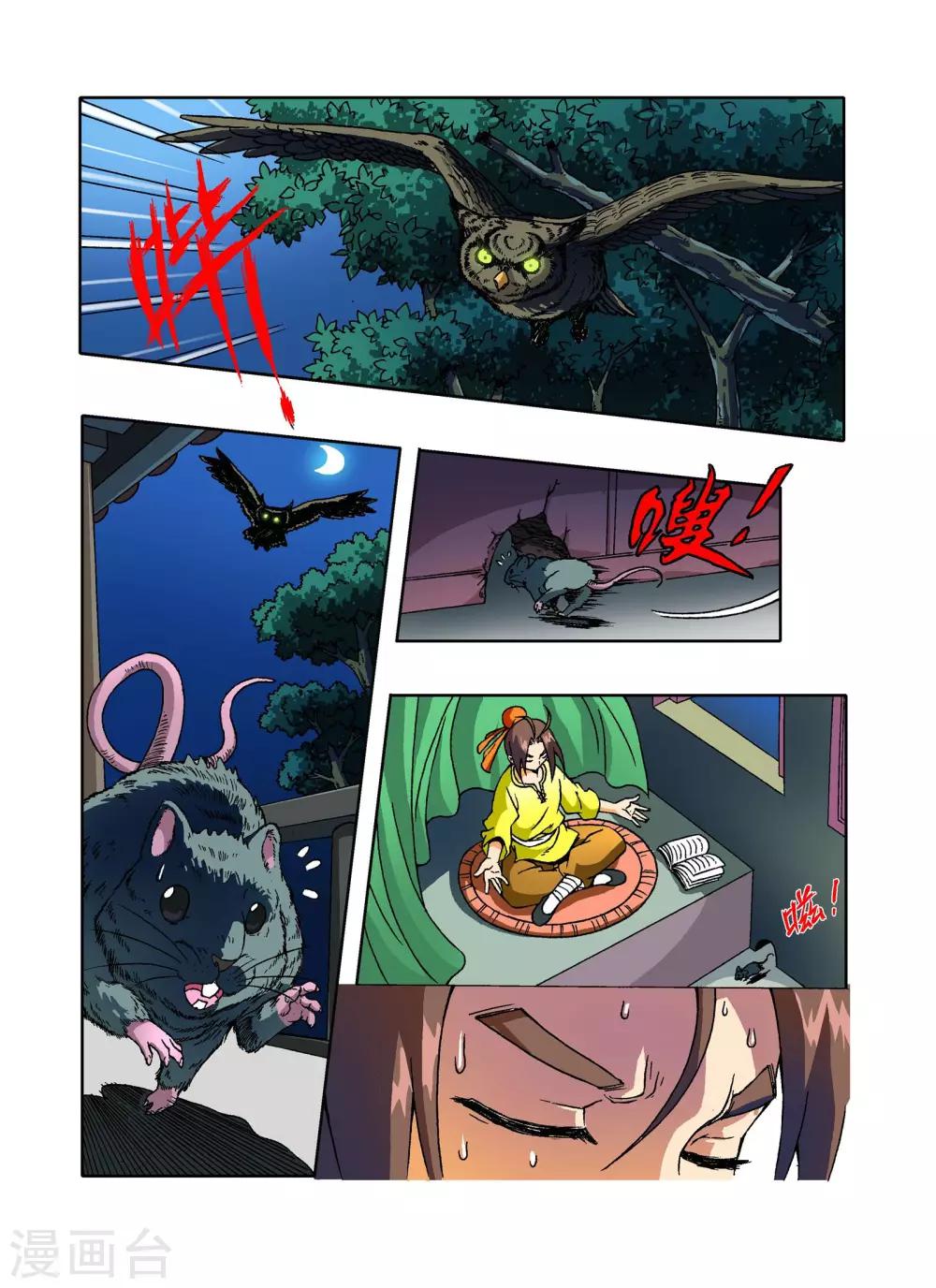 🍘武神 第4话 第20页