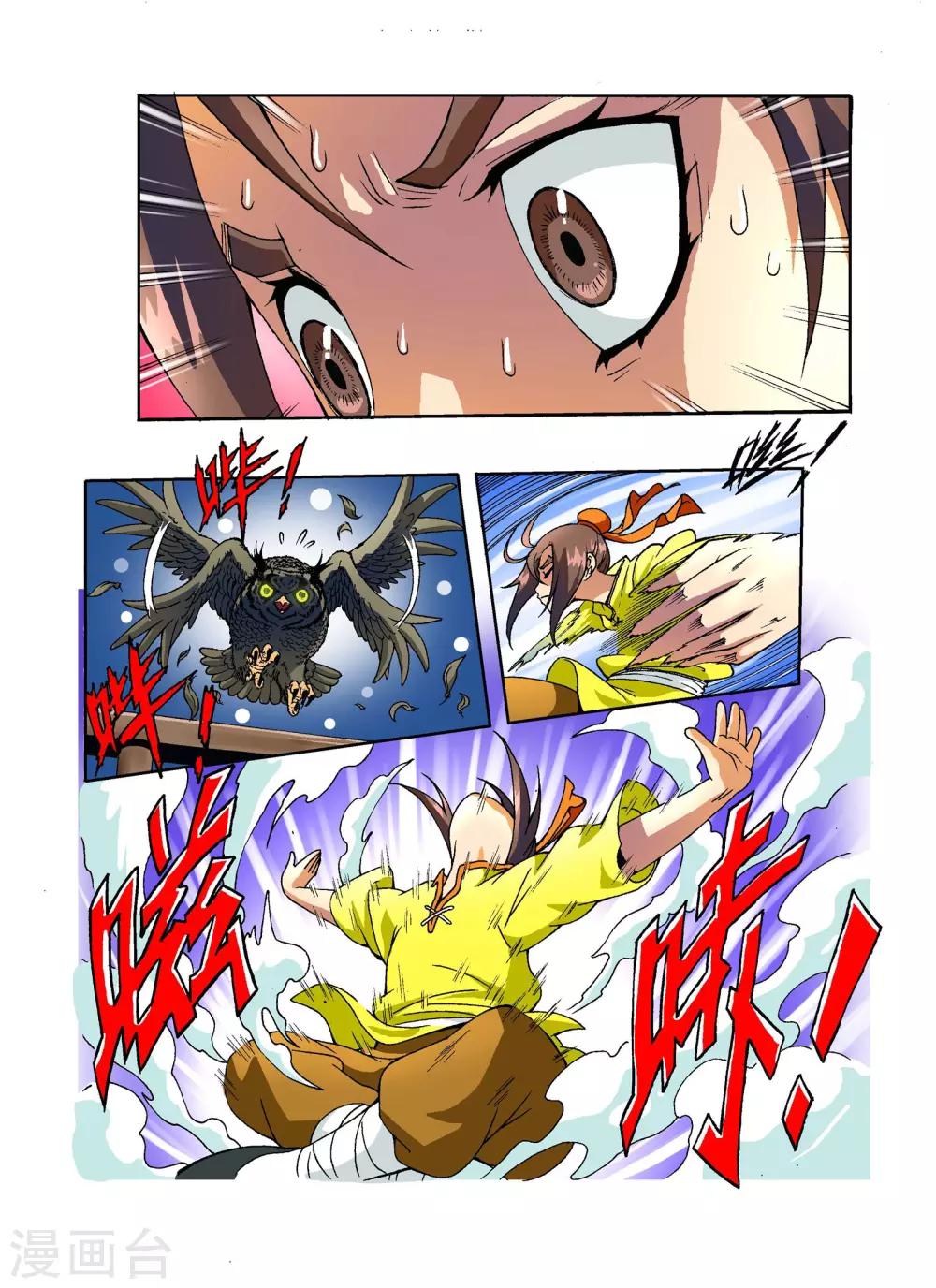 🍘武神 第4话 第22页
