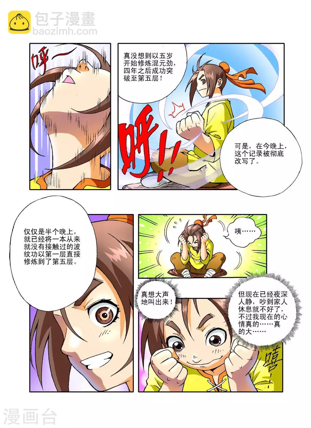 🍘武神 第4话 第24页