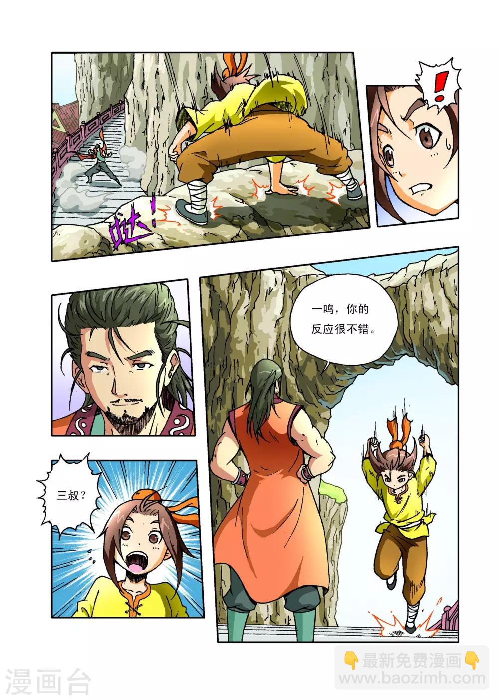 🍘武神 第4话 第3页