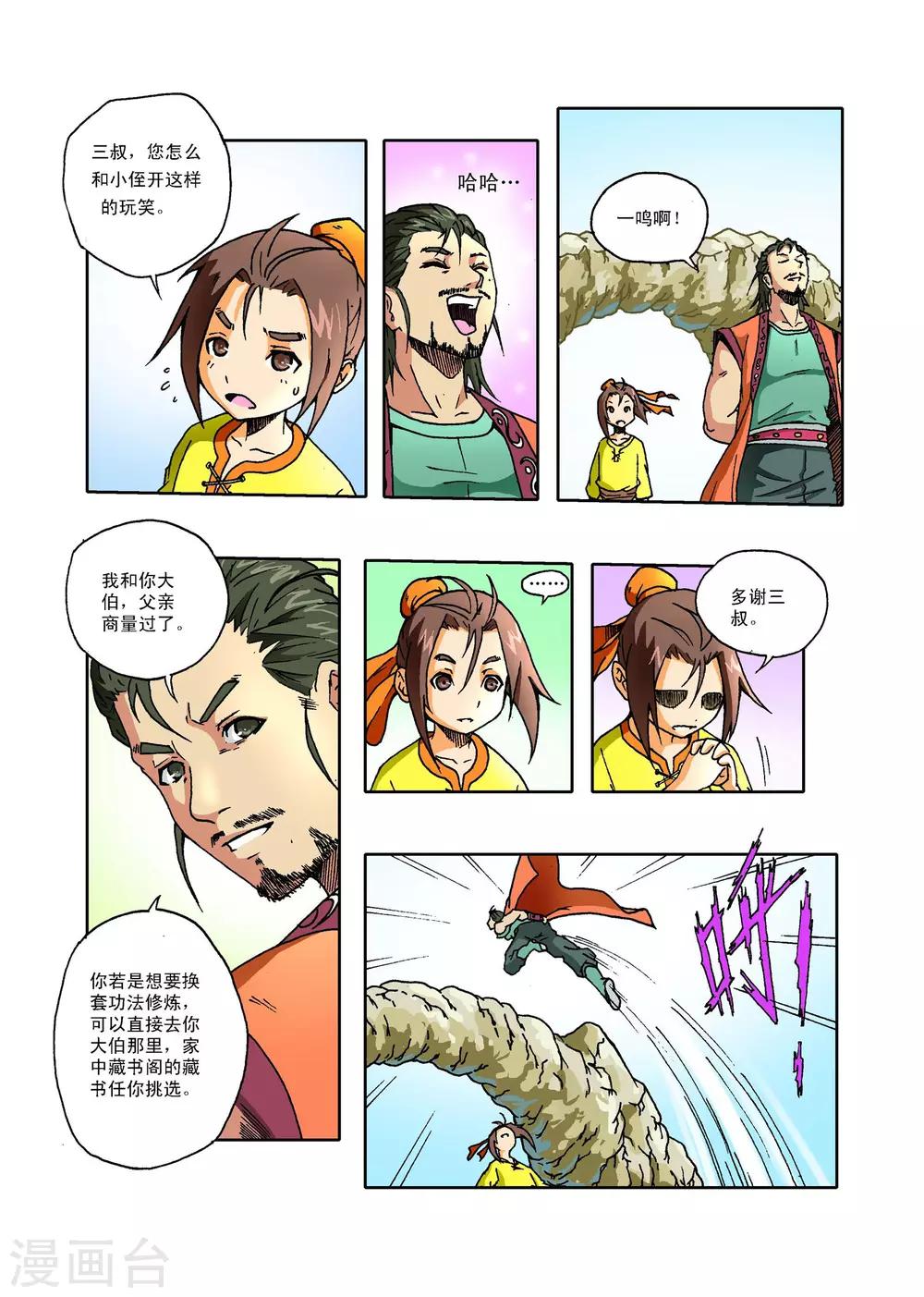 🍘武神 第4话 第4页
