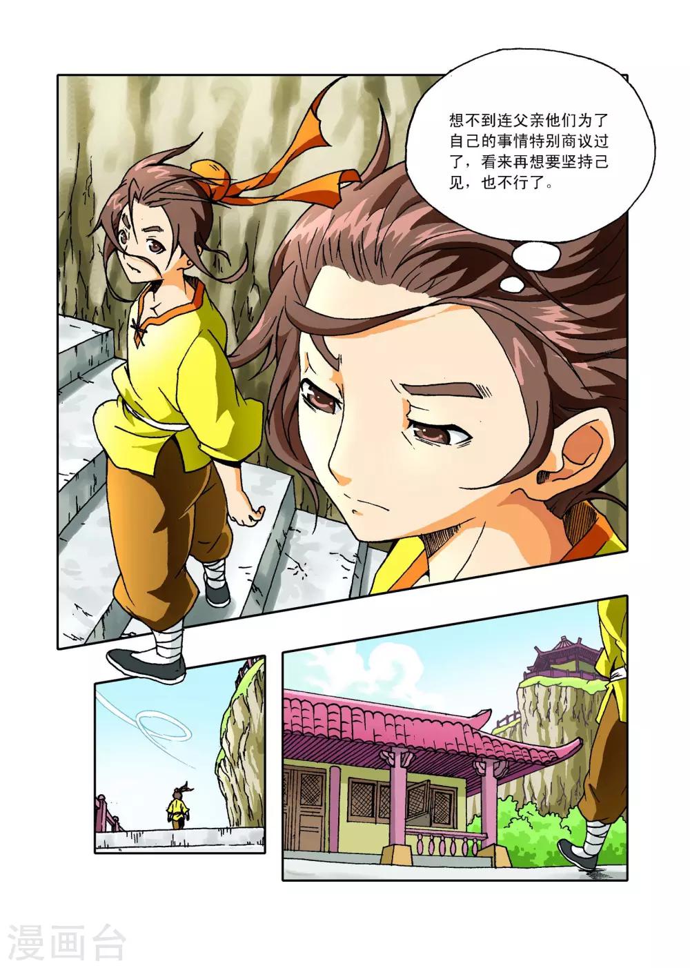 🍘武神 第4话 第5页