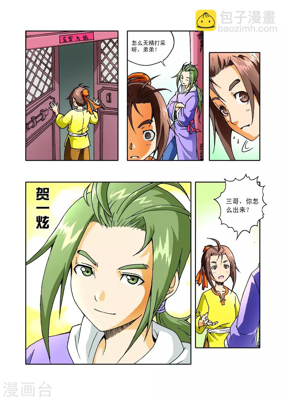 🍘武神 第4话 第6页