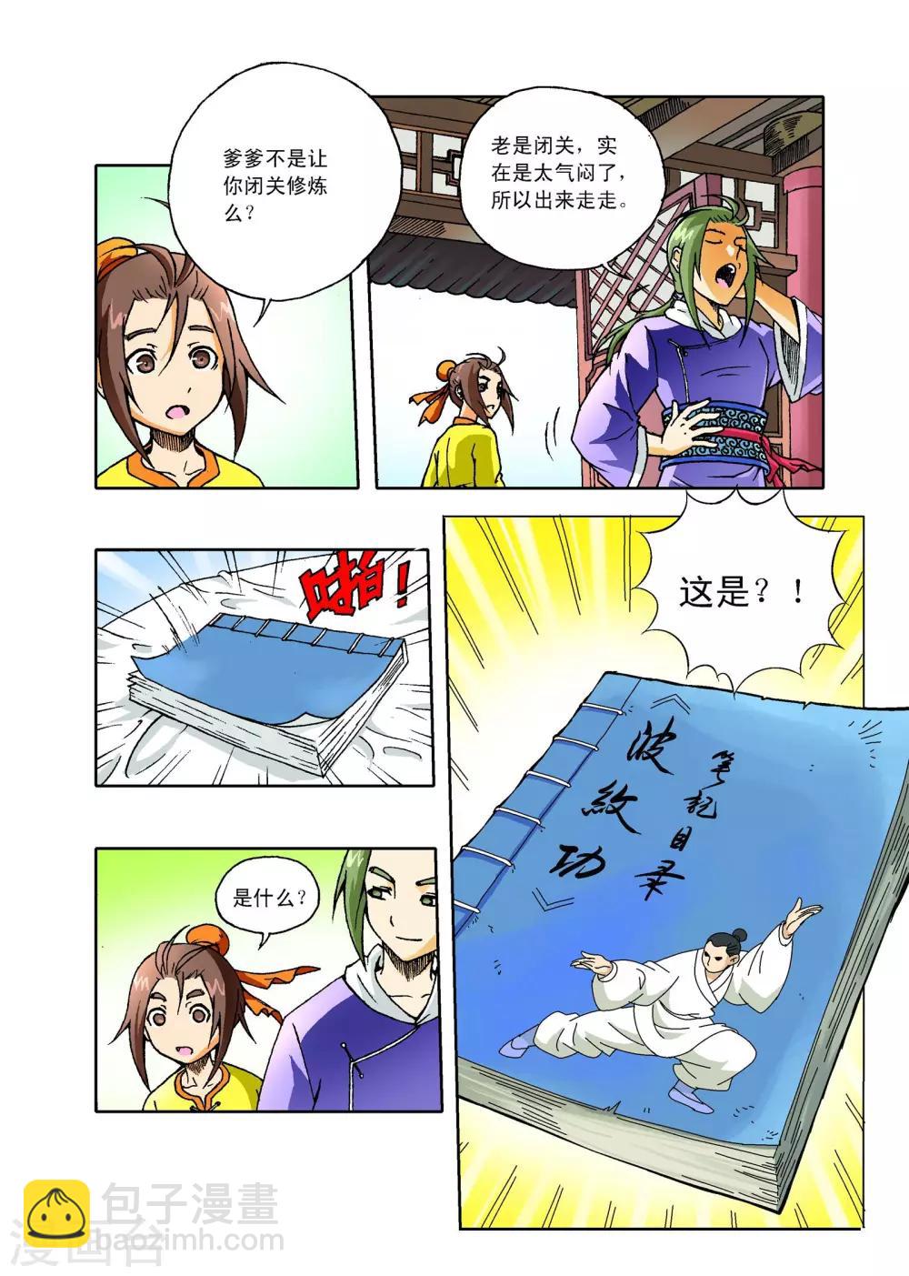 🍘武神 第4话 第7页