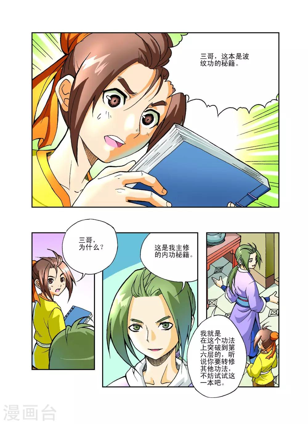 🍘武神 第4话 第8页