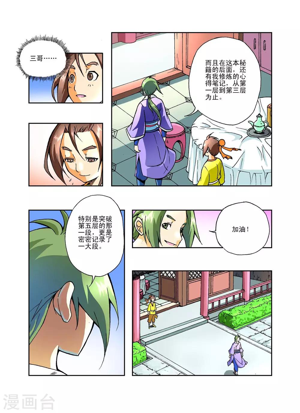 🍘武神 第4话 第9页