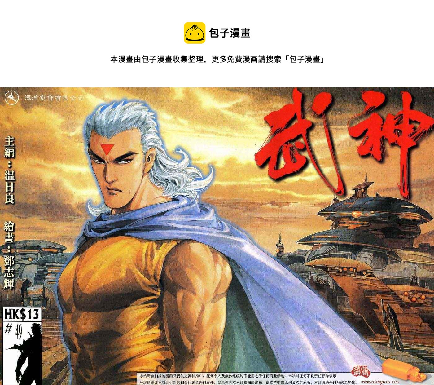 🍘武神 第49回 第1页