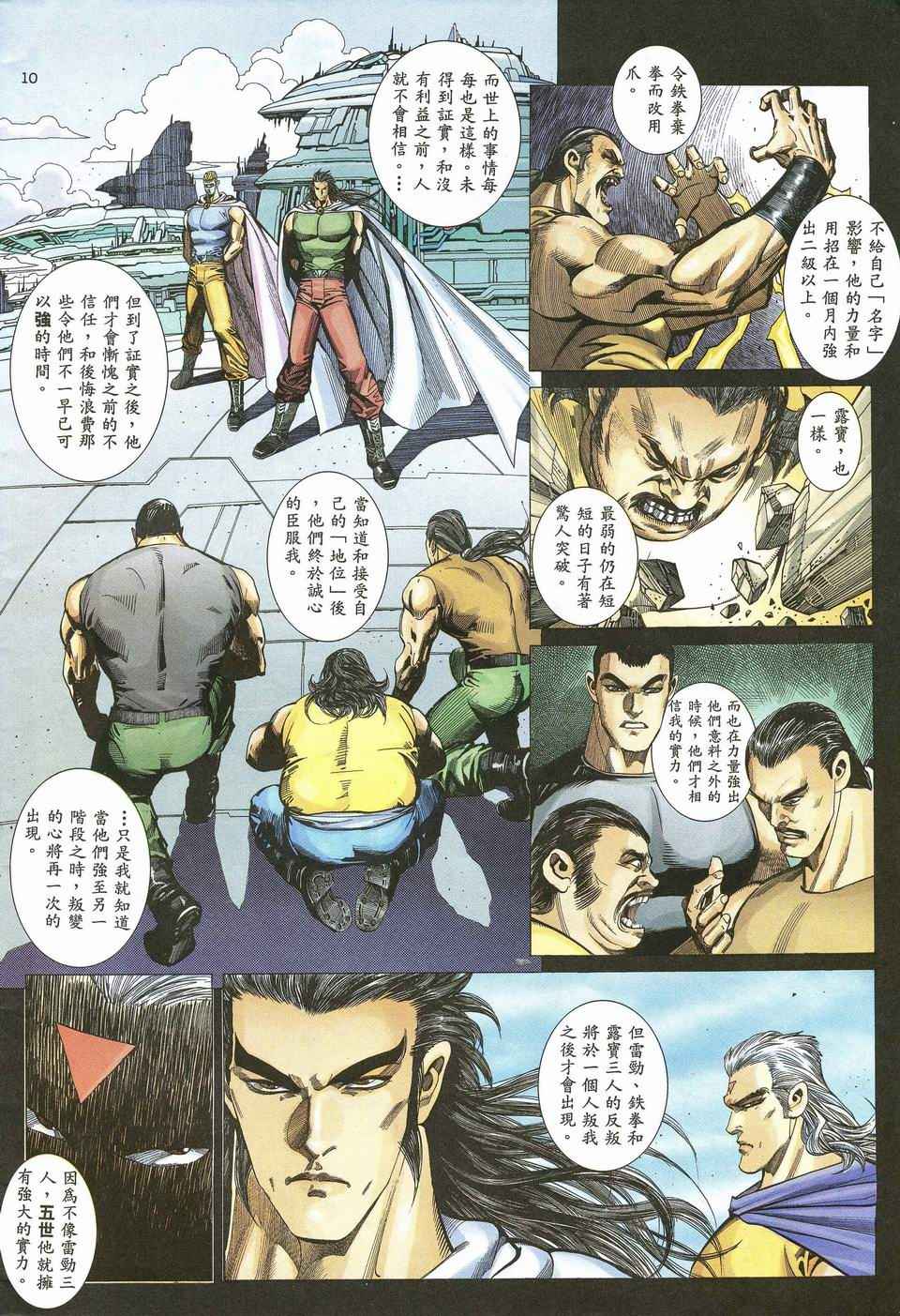 🍘武神 第49回 第10页