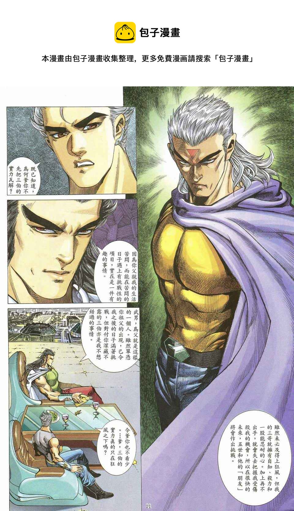 🍘武神 第49回 第11页
