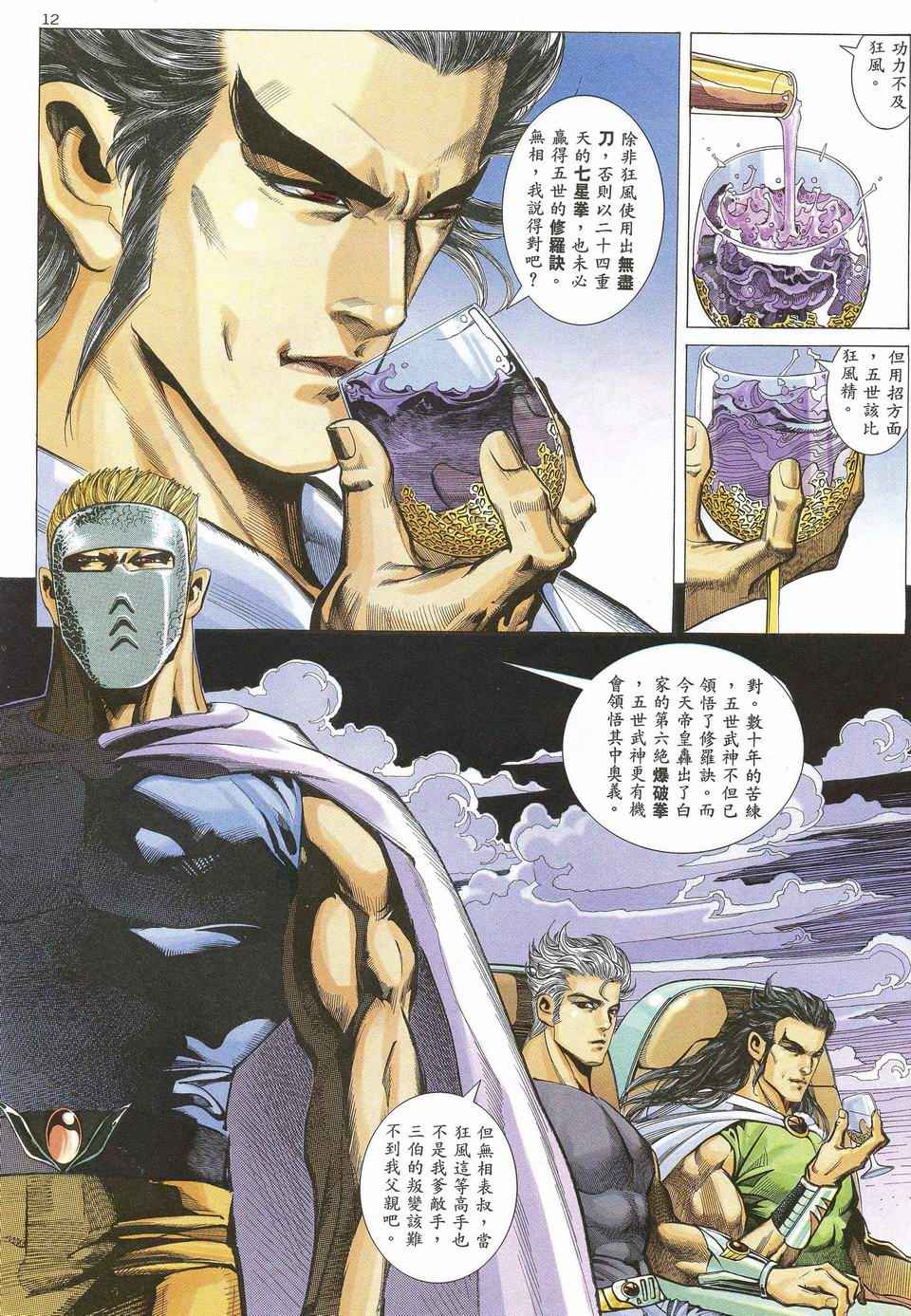 🍘武神 第49回 第12页